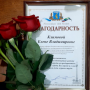 Благодарность администрации города Белгорода
